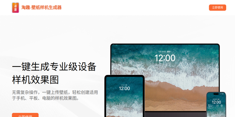 壁纸样机生成器