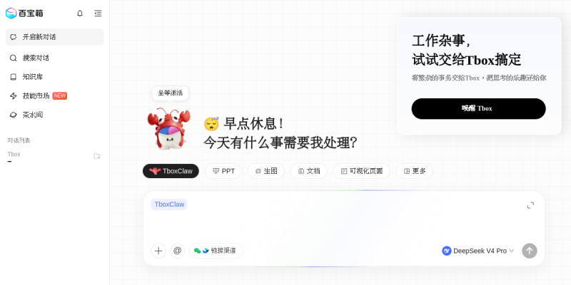 Tbox百宝箱