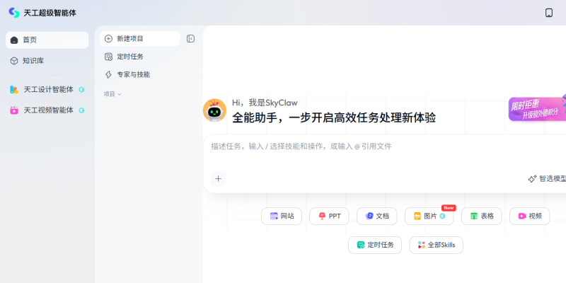 天工 AI