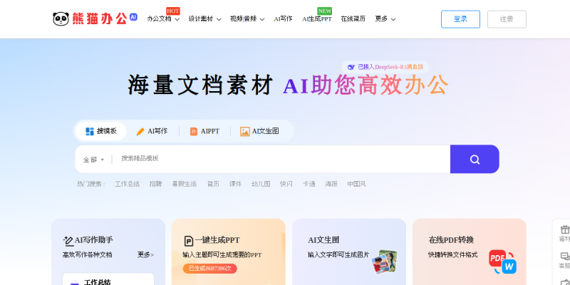 熊猫办公