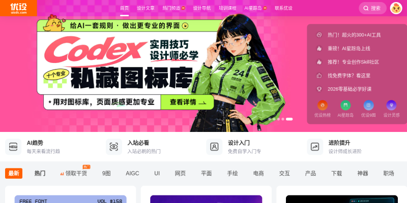 优设网