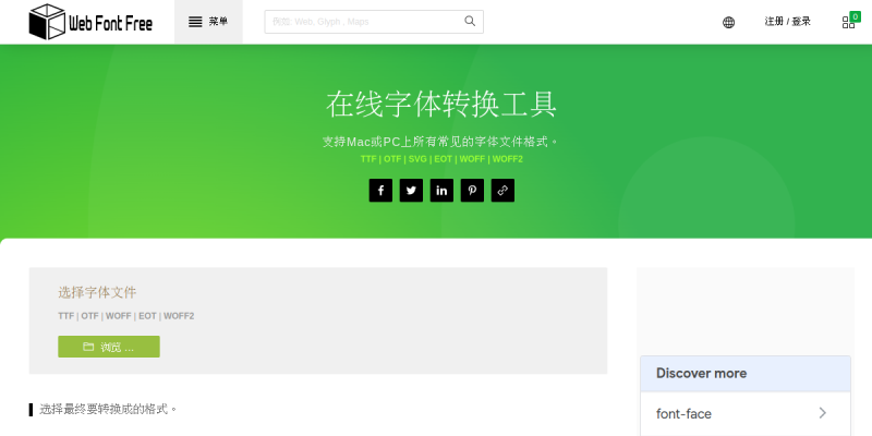 在线字体转换工具