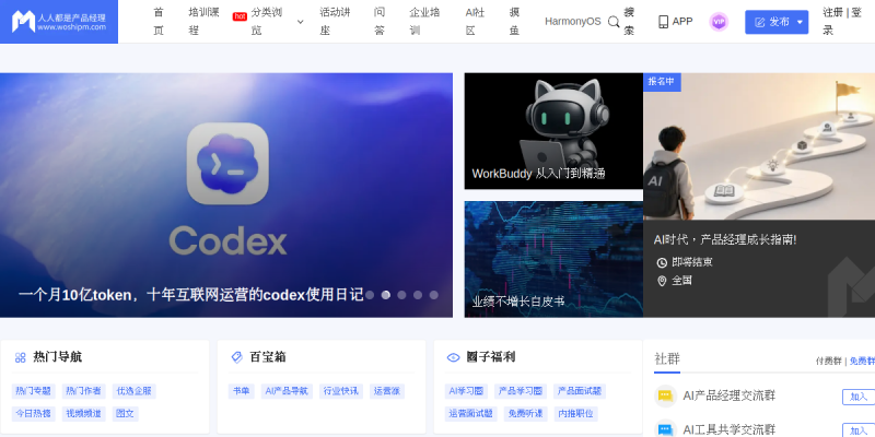 人人都是产品经理