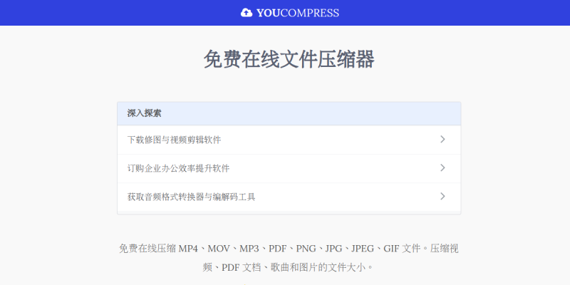 Youcompress在线文件压缩器