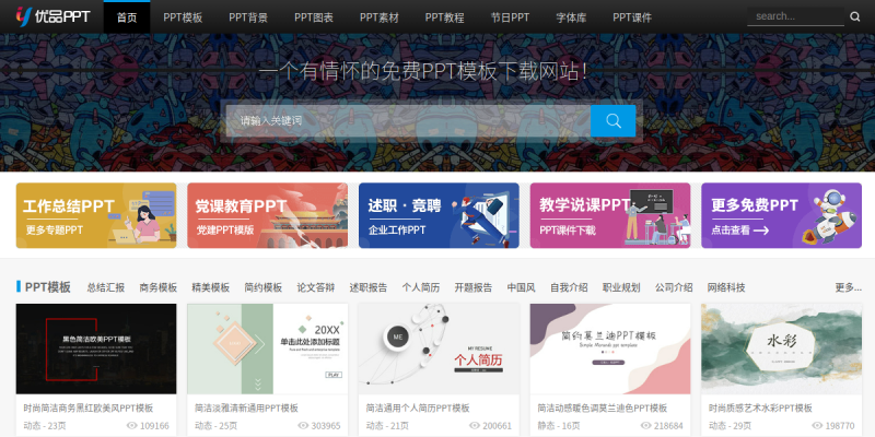 优品PPT