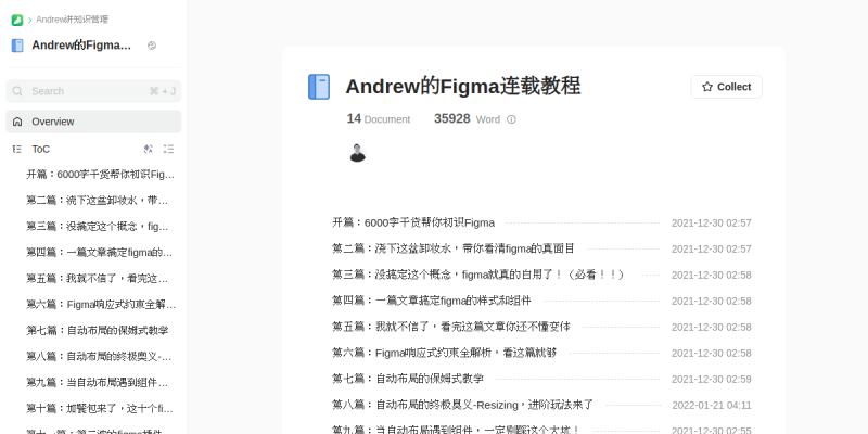 Andrew的Figma连载教程
