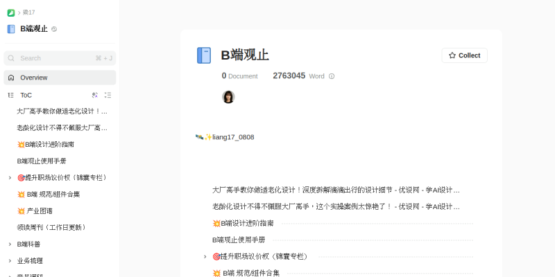 B端观止