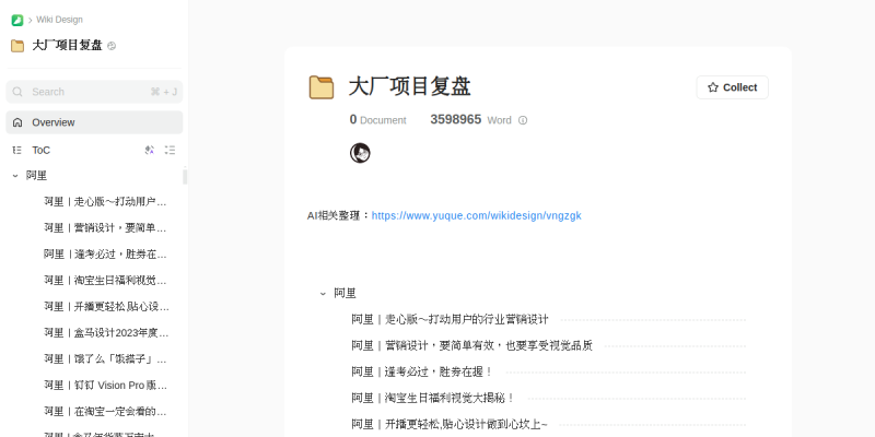 大厂项目复盘