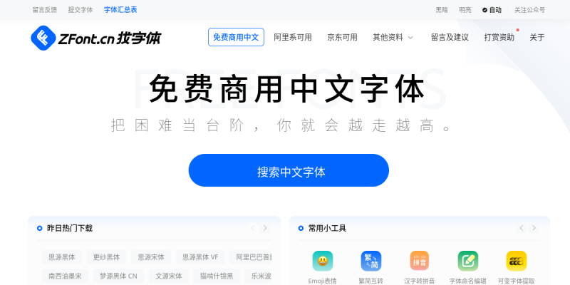 找字体