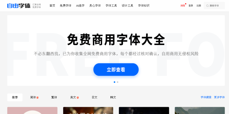 自由字体