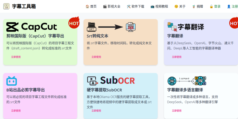 字幕工具箱