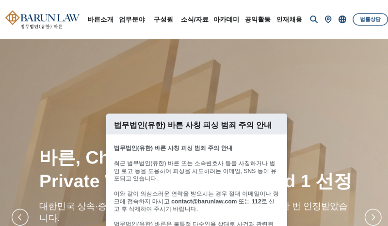 barunlaw.com 웹사이트 미리보기