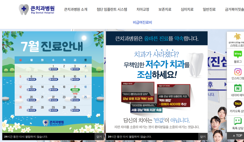 큰치과병원.com 웹사이트 미리보기