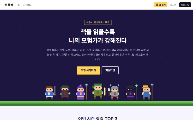 배틀북 홈페이지 첫 화면