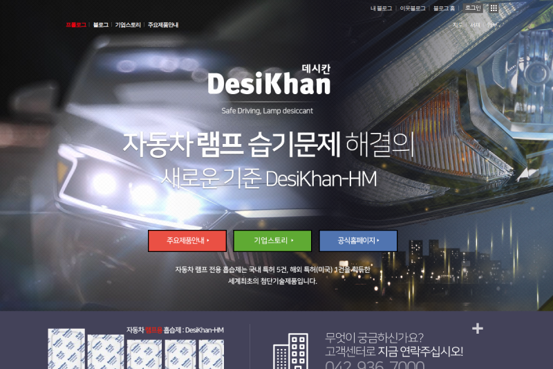 데시칸 홈페이지형 블로그