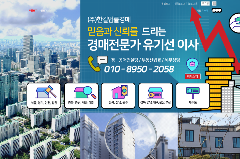 한길법률경매 홈페이지형 블로그