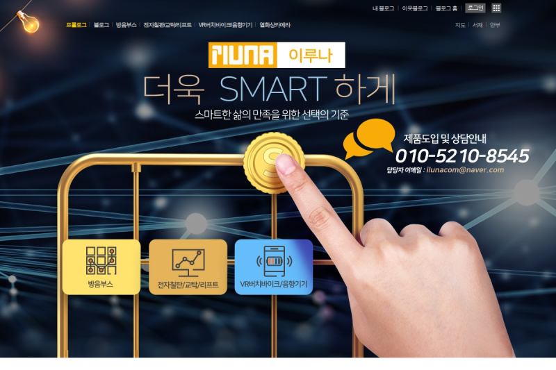 이루나 홈페이지형 블로그