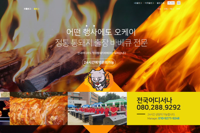 땡큐통돼지출장바베큐 홈페이지형 블로그