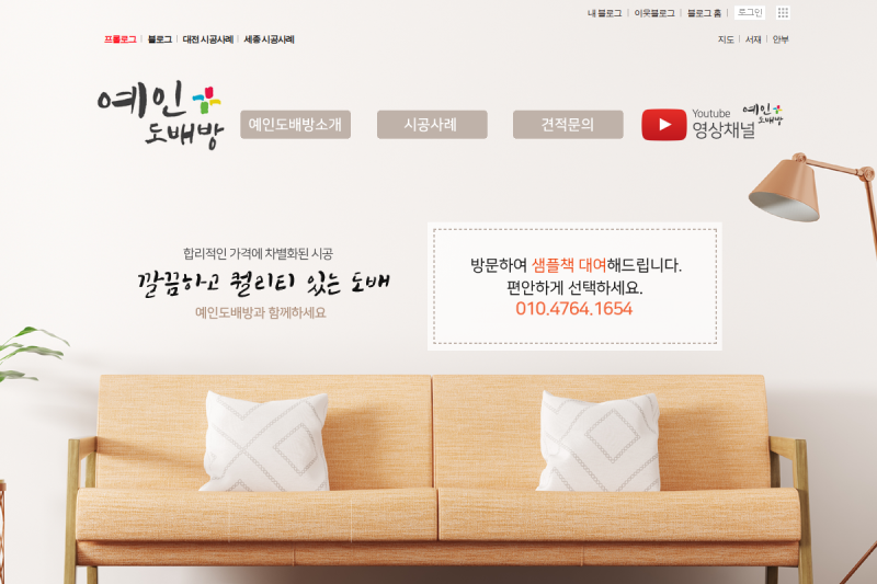 예인도배방 홈페이지형블로그