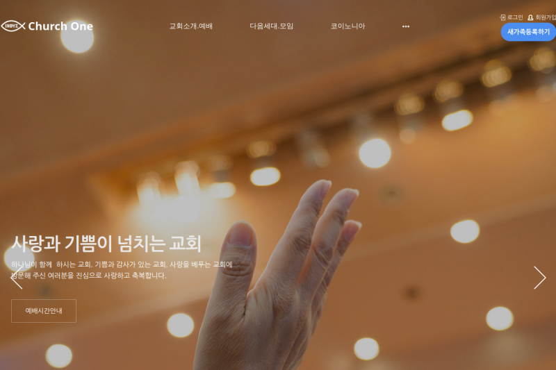 본질에 집중한 미니멀리즘 디자인, 세련된 감각의 '처치원' 구축 사례