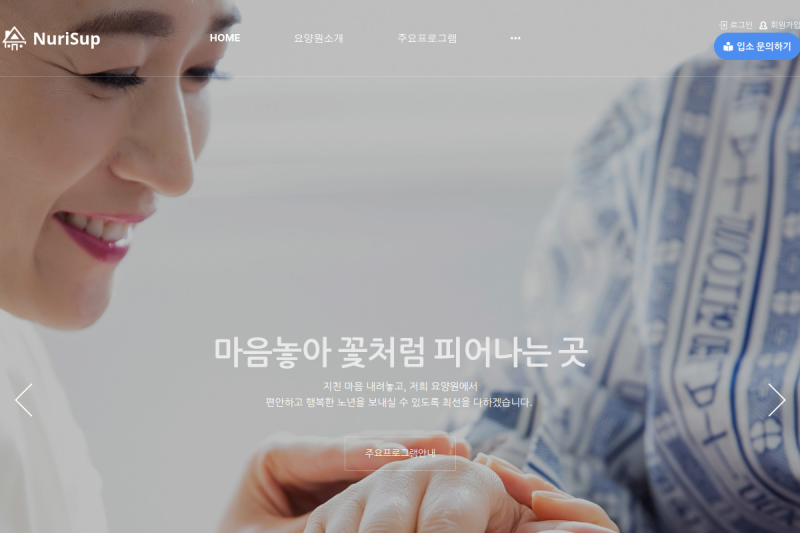 내 부모님을 모시는 마음, 정성 어린 돌봄을 디자인한 '누리숲 요양원' 구축 사례