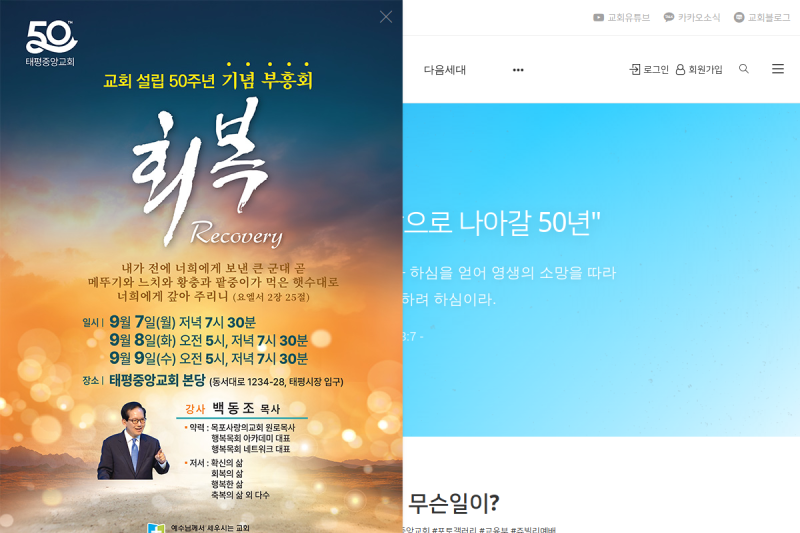 온라인 새가족 유입의 비결, 소통과 공감을 디자인한 '태평중앙교회' 리뉴얼 사례