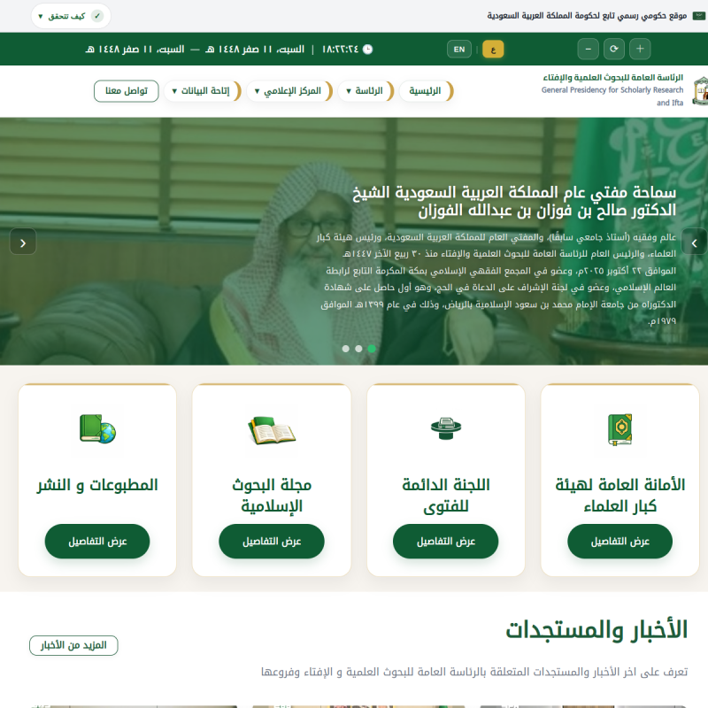 Le site officiel d'Alifta