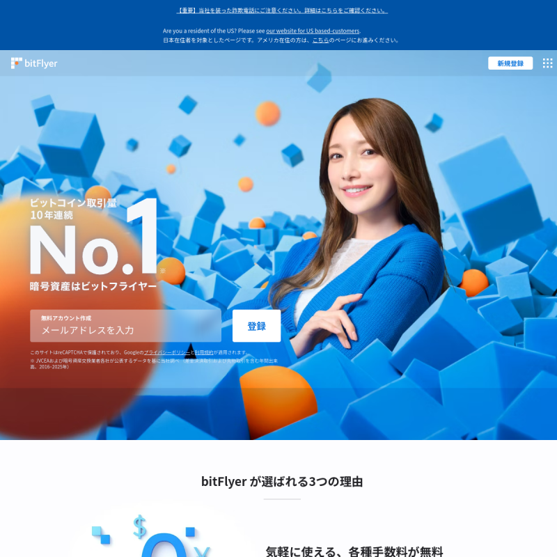 bitFlyer