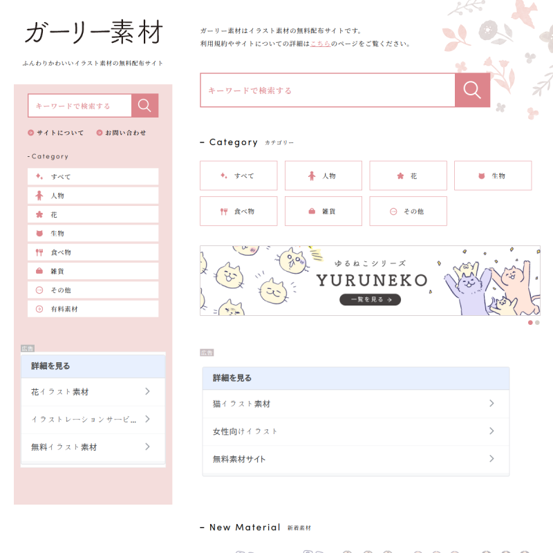 推薦收藏｜日本免費插畫素材網站