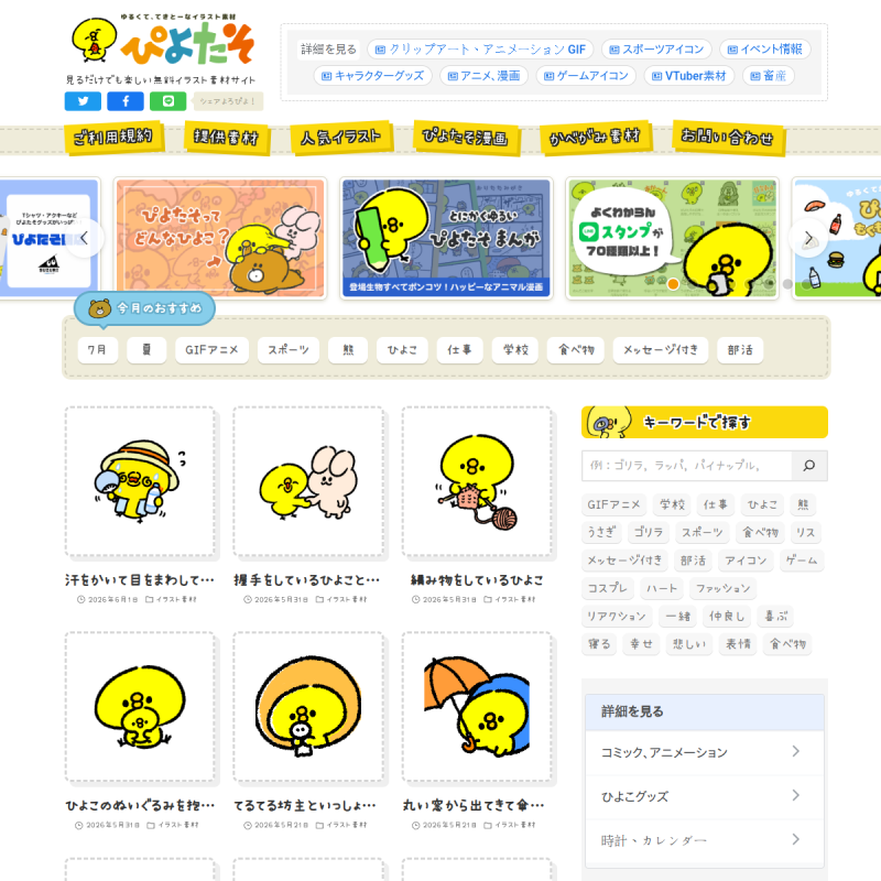 推薦收藏｜日本免費插畫素材網站
