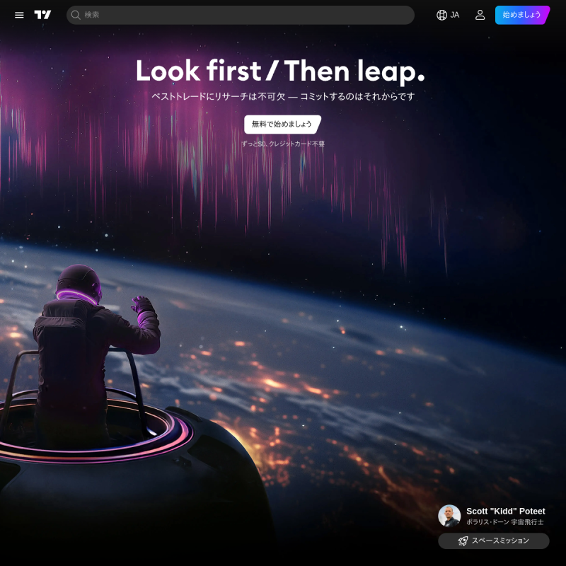 TradingView