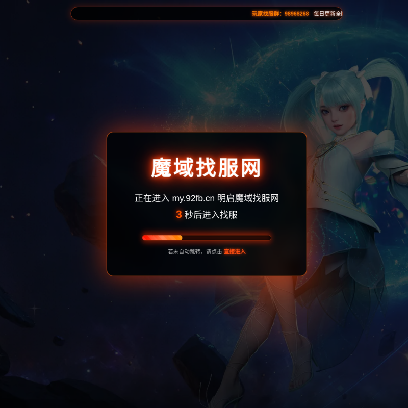92魔域发布网 - my.92fb.cn_ 魔域私服_私服魔域_魔域SF辅助外挂_新开魔域SF发布网_魔域开服一条龙平台_魔域版本库