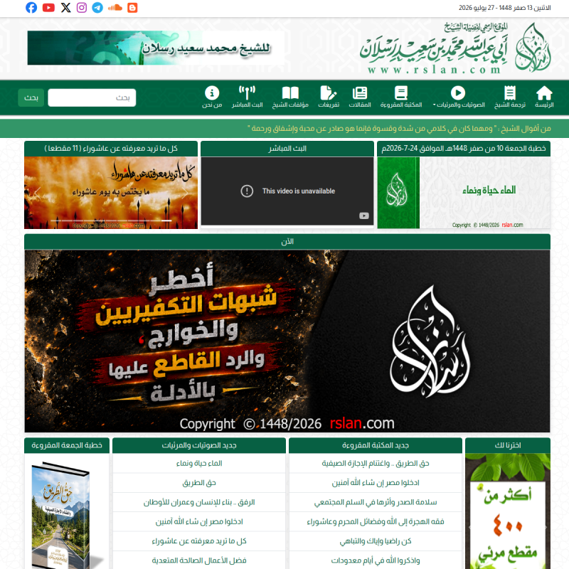 Le site officiel du Cheikh Raslan