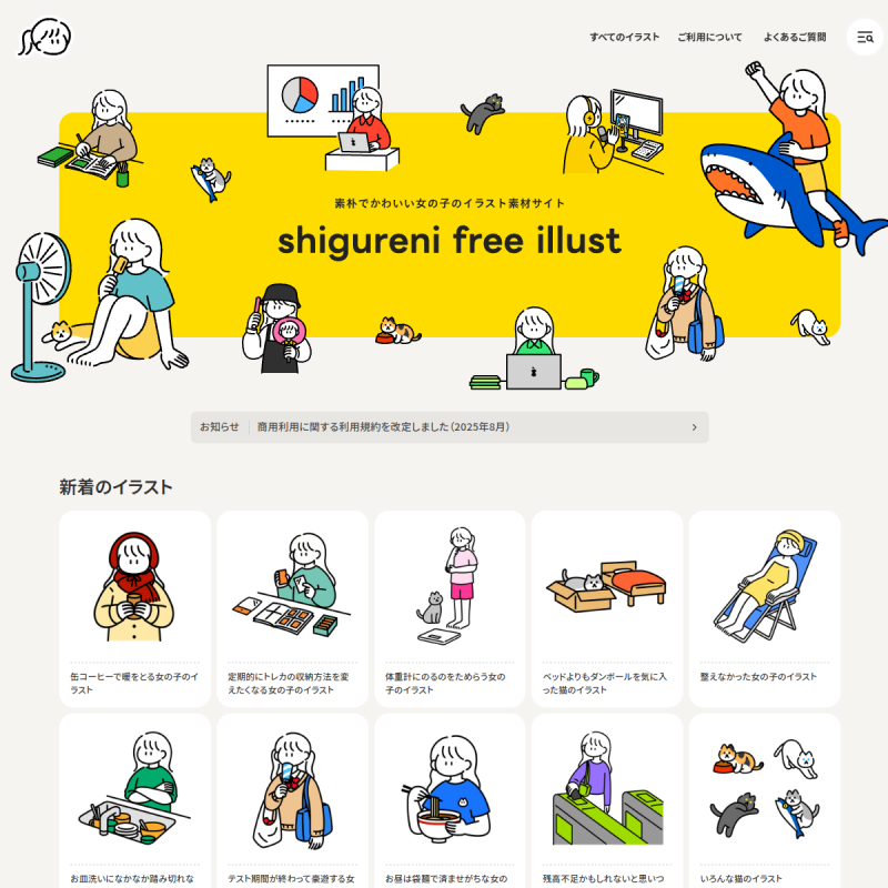 推薦收藏｜日本免費插畫素材網站