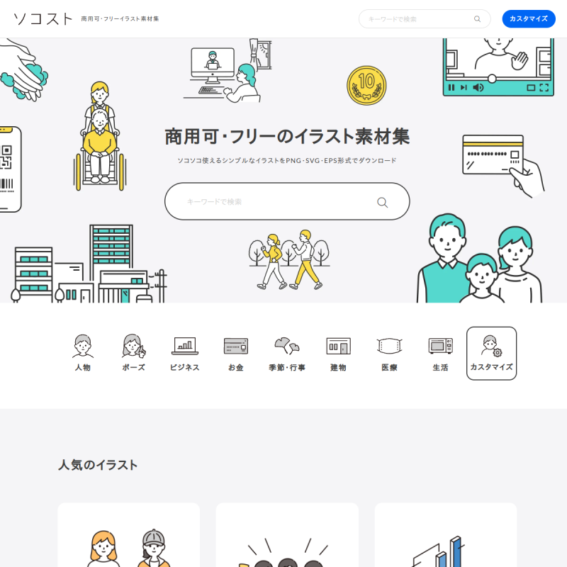 推薦收藏｜日本免費插畫素材網站