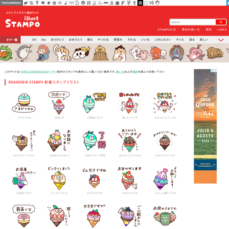 推薦收藏｜日本免費插畫素材網站