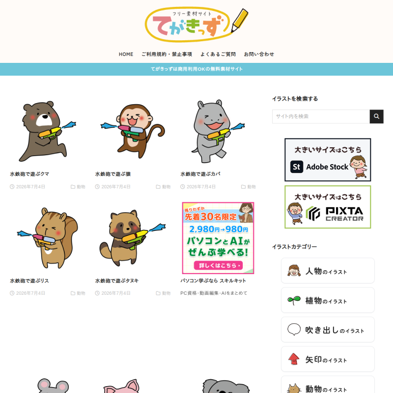推薦收藏｜日本免費插畫素材網站