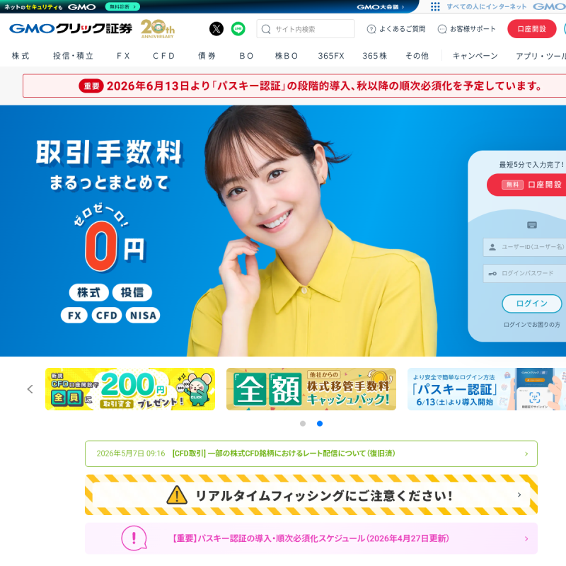 GMOクリック証券