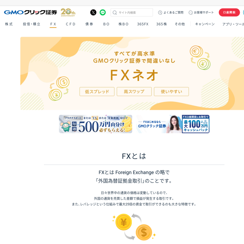 GMOクリック証券FX