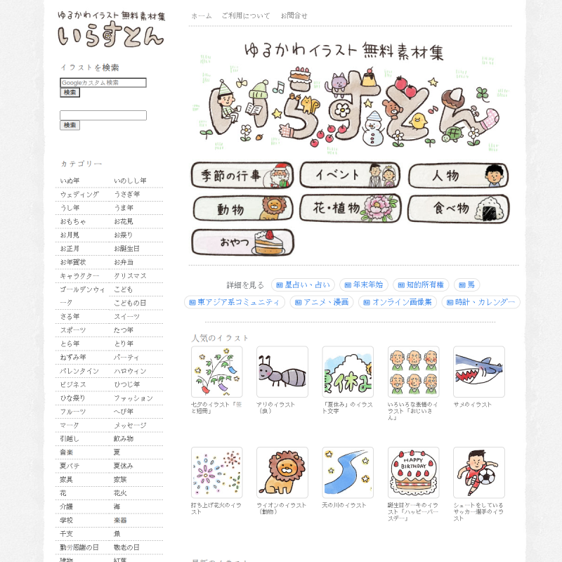 推薦收藏｜日本免費插畫素材網站