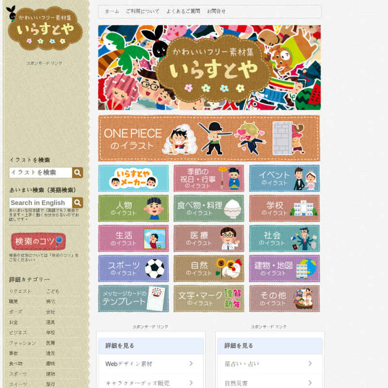 推薦收藏｜日本免費插畫素材網站