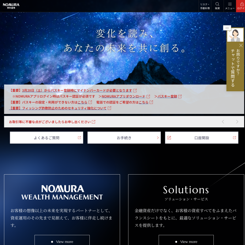 野村證券
