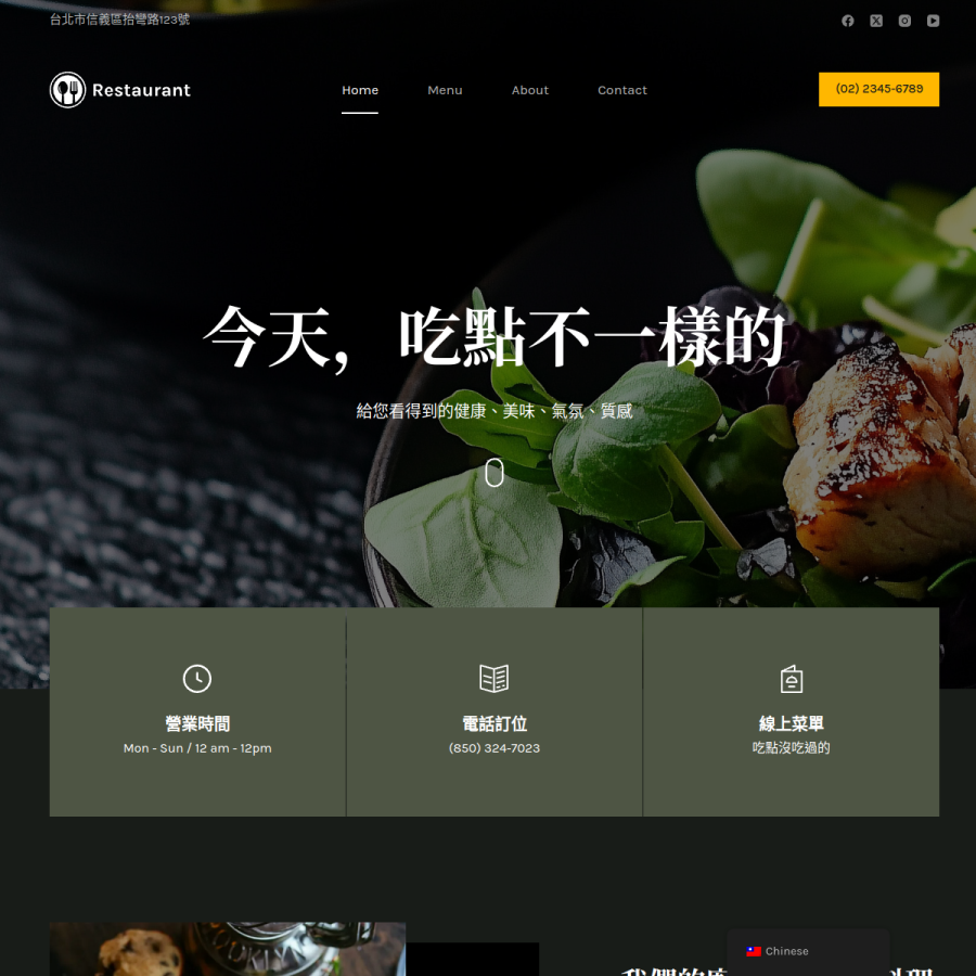 餐廳形象網站 網站預覽