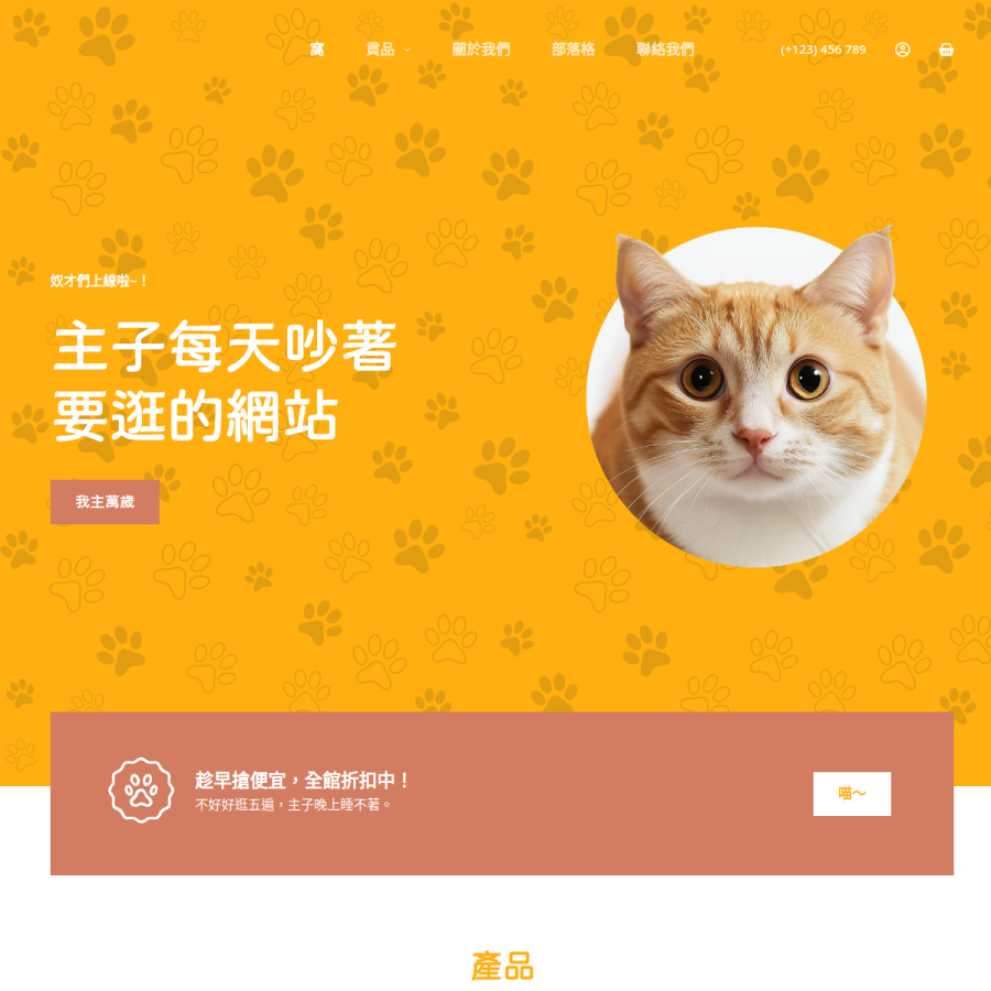寵物品牌線上商城 網站預覽