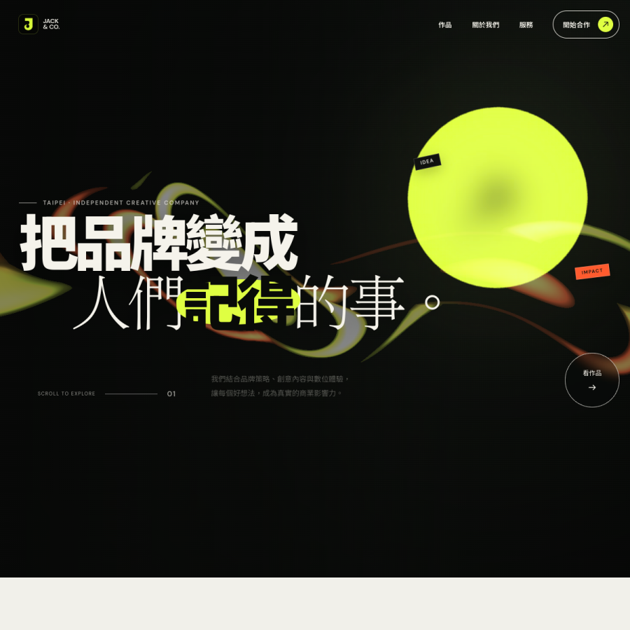 設計公司形象網站 網站預覽
