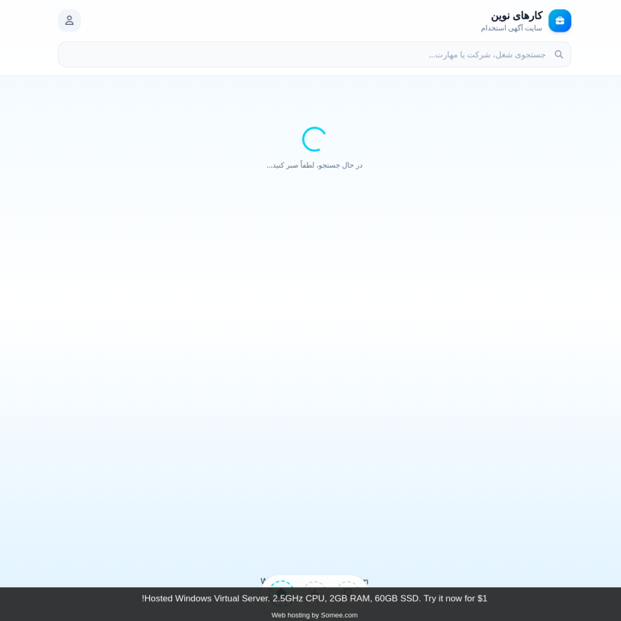 پلتفرم کاریابی