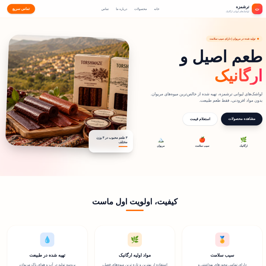 وب سایت گروه ترشمزه