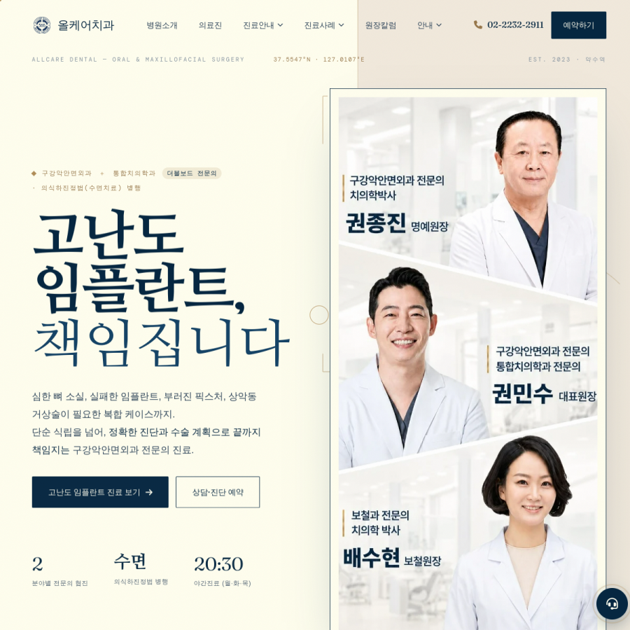 올케어치과 홈페이지 실시간 캡처