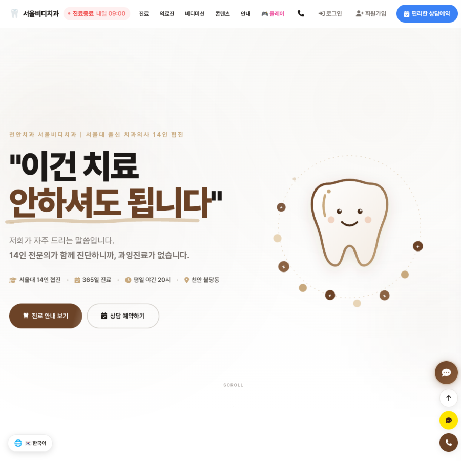 서울비디치과 홈페이지 실시간 캡처