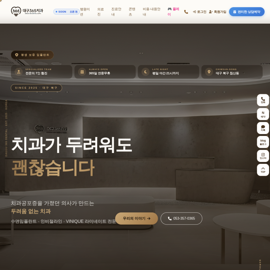 대구365치과 홈페이지 실시간 캡처